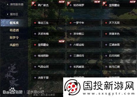 逆水寒新手选哪个服务区