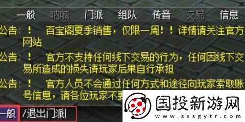 热血江湖怎么退出门派