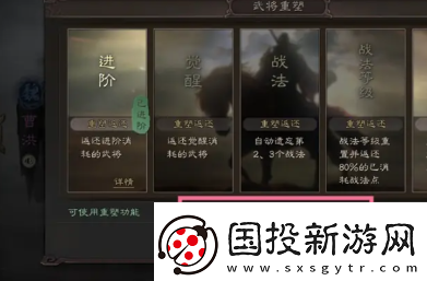 三国志战略版怎么重塑武将