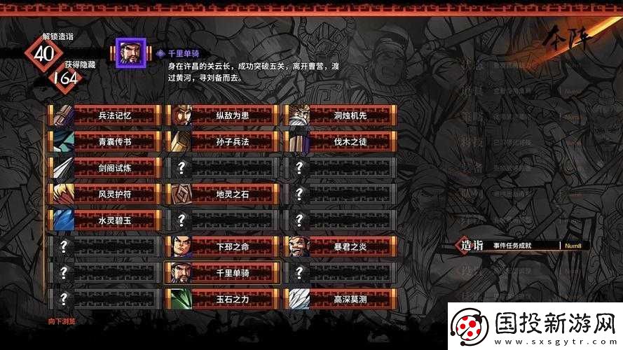 吞食孔明传