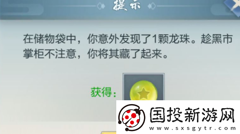 玄元剑仙龙珠怎么获取龙珠获取方法