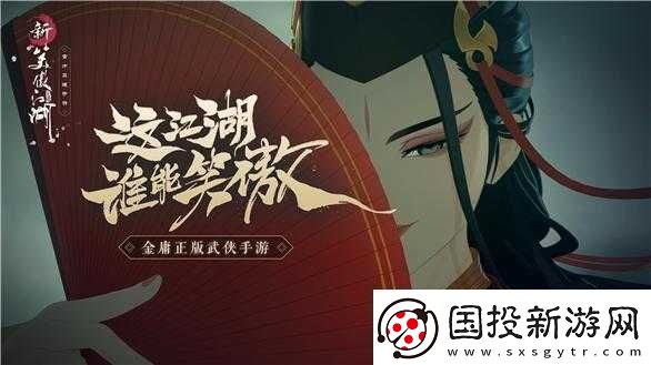 新笑傲江湖禅林息慈触发攻略、激活条件与完成奖励详细一览