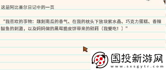 星露谷物语冬日谜团秘密纸条怎么使用