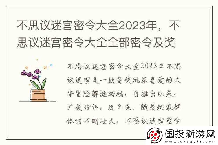 不思议迷宫攻略揭秘