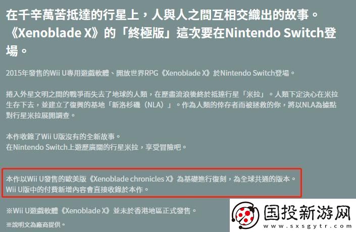 异度神剑X终极版基于欧美版开发审查严格