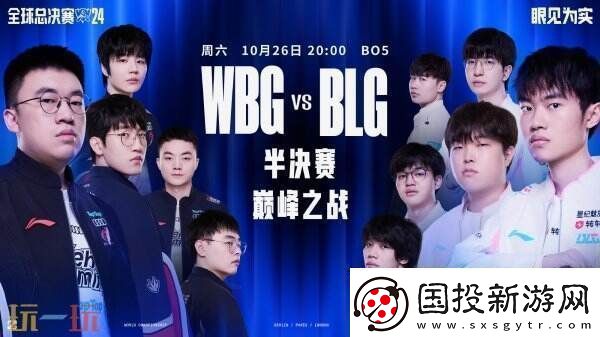 LOLS14半决赛日程公开今晚WBG对阵BLG！