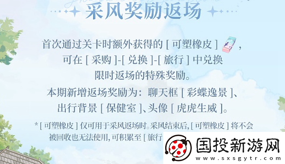 时空中的绘旅人夏日采风之旅怎么玩