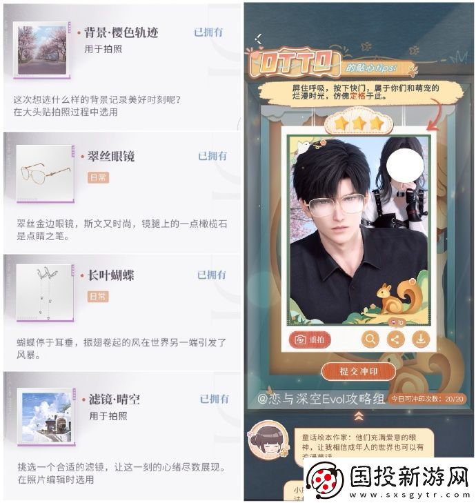 恋与深空怦然萌动第二天三星怎么搭配
