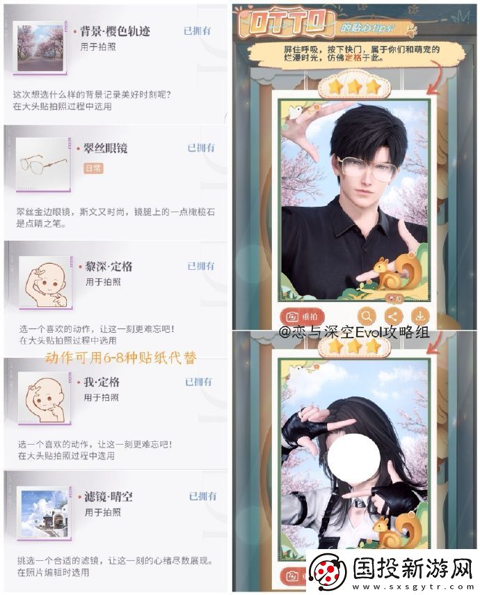 恋与深空怦然萌动第二天三星怎么搭配