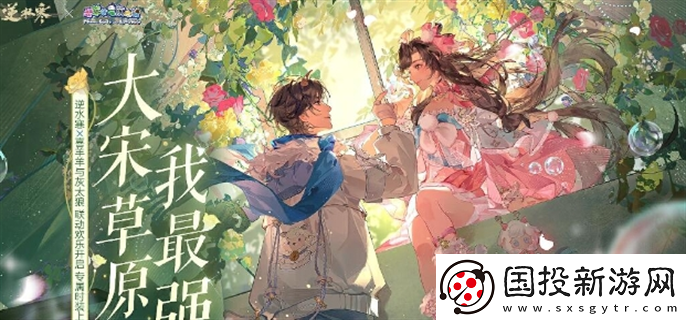逆水寒喜羊羊与灰太狼联动什么时候开始
