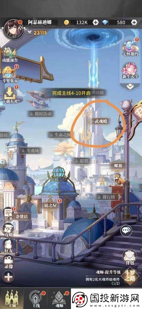 斗罗大陆武魂觉醒破军4