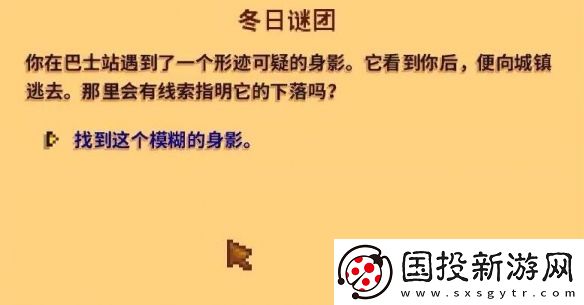 星露谷物语冬日谜团秘密纸条怎么使用