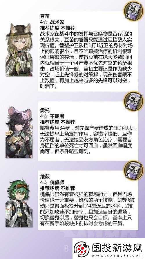明日方舟集成战略Touch干员深度解析