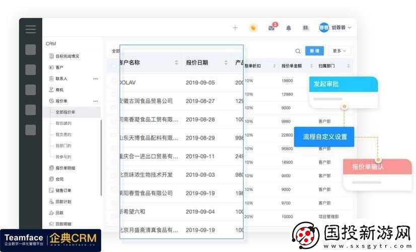 成免费.crm