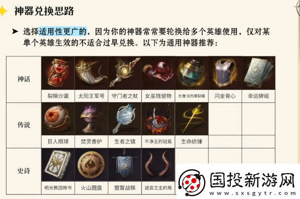 龙息神寂神器装备套装该怎么选择