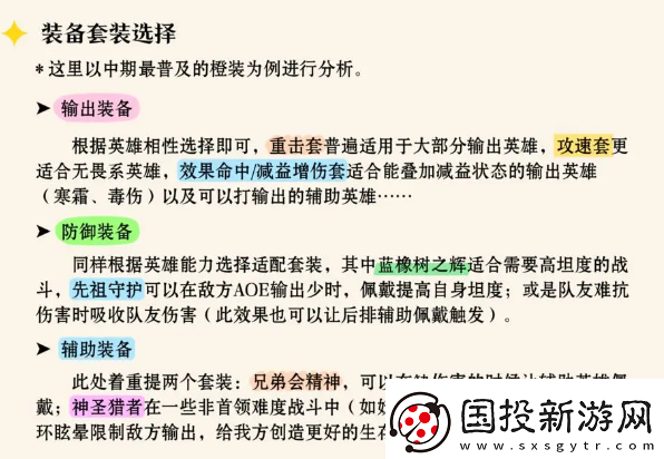 龙息神寂神器装备套装该怎么选择