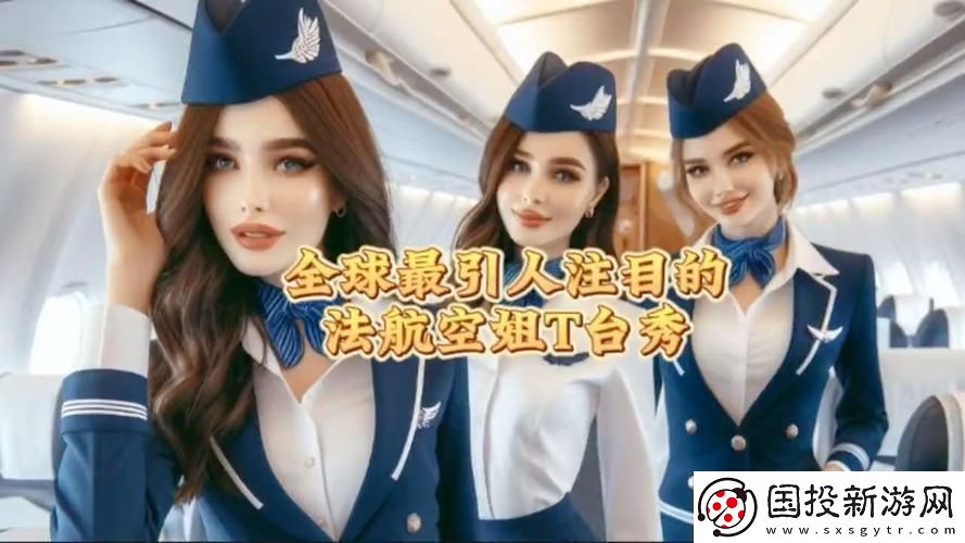 “浪漫陷阱”的空中诱惑