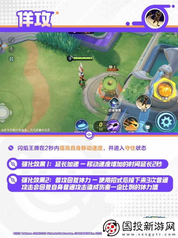 宝可梦大集结闪焰王牌技能