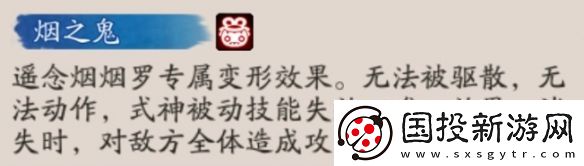 阴阳师遥念烟烟罗技能
