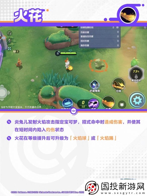 宝可梦大集结闪焰王牌技能
