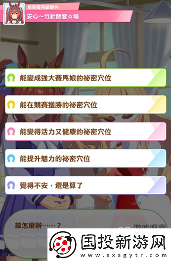 闪耀优俊少女安心竹针师登场事件选择攻略详解
