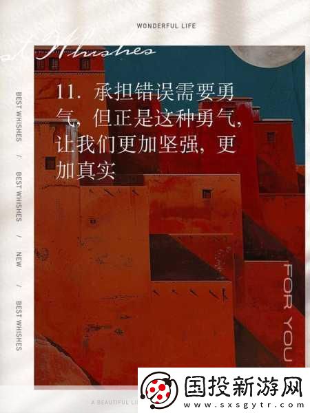 认错的勇气