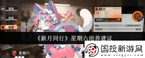 新月同行星期六值得培养吗