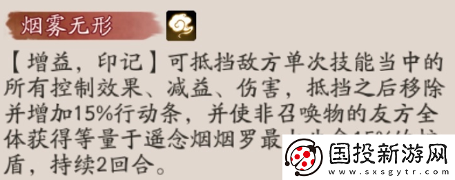 阴阳师遥念烟烟罗技能