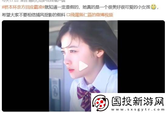 桥本环奈方回应霸凌引热议