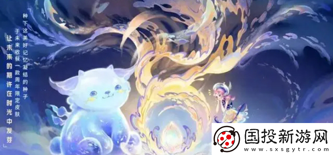 王者荣耀9周年时光种子怎么获得