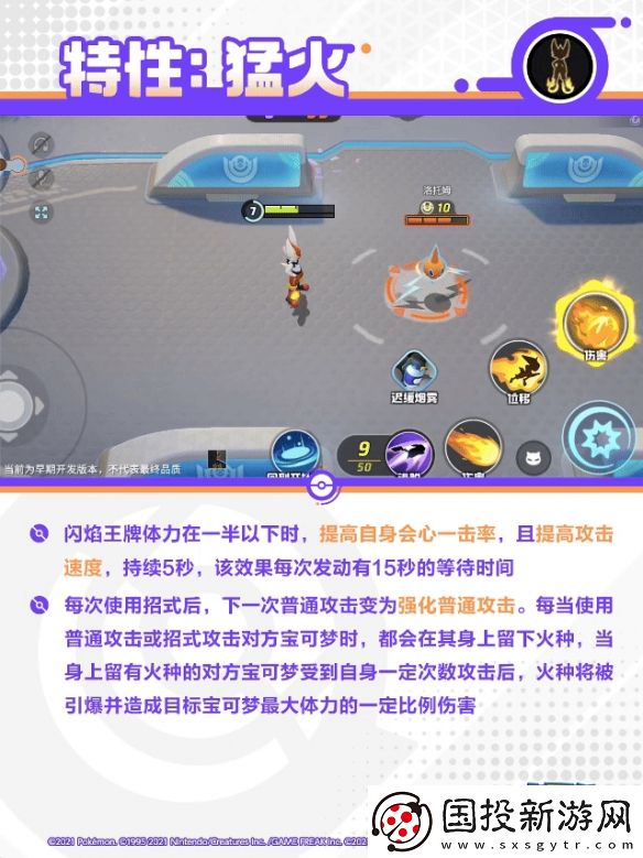 宝可梦大集结闪焰王牌技能