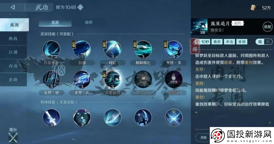 逆水寒手游碎梦攻略