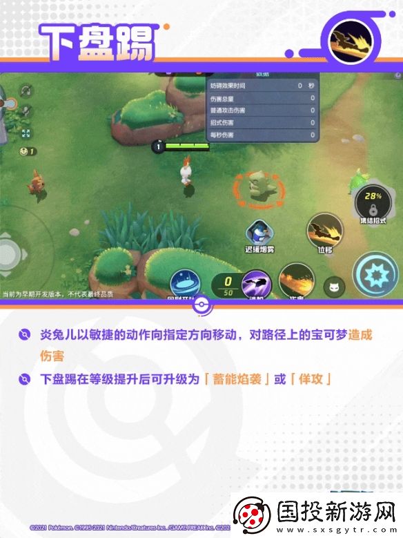 宝可梦大集结闪焰王牌技能