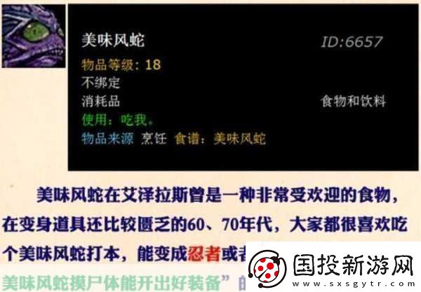 探索美味风蛇的奇妙世界
