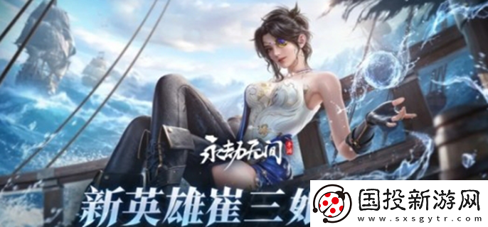 永劫无间手游崔三娘什么时候上线