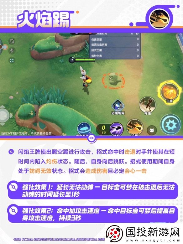 宝可梦大集结闪焰王牌技能