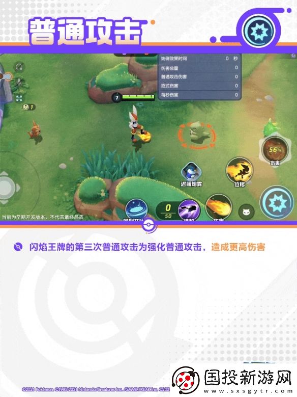 宝可梦大集结闪焰王牌技能
