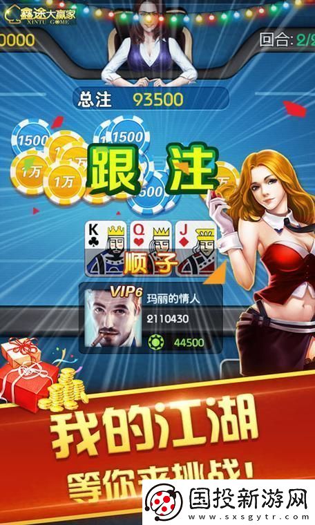 鑫途赢三张