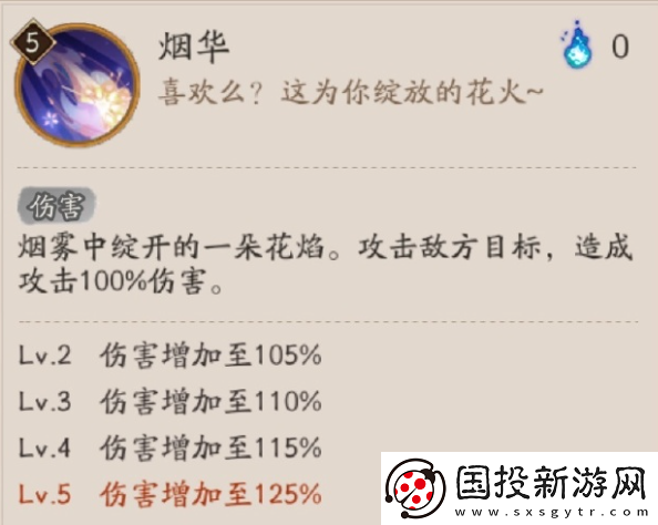阴阳师遥念烟烟罗技能