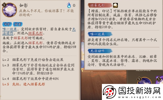 阴阳师遥念烟烟罗技能
