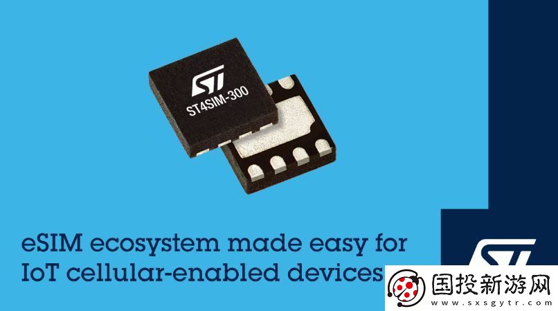 意法半导体最新嵌入式SIM卡助力物联网新标准