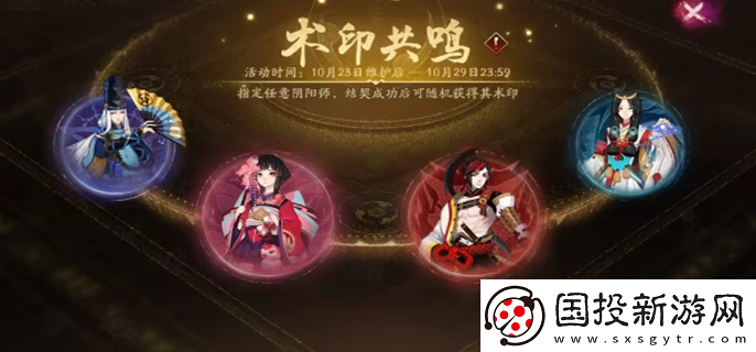阴阳师术印共鸣活动怎么玩