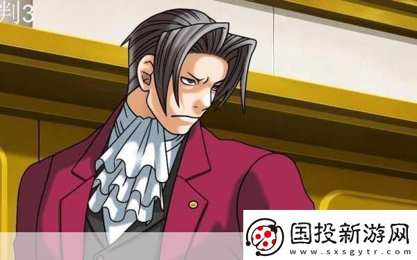 逆转裁判3深度攻略
