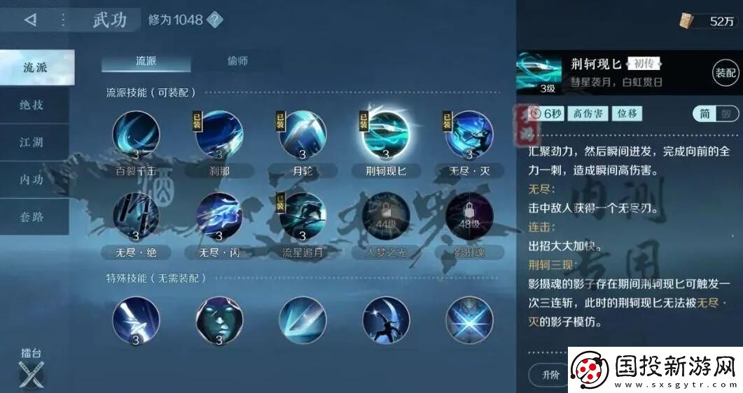逆水寒手游碎梦攻略