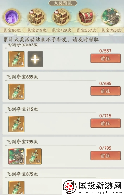 寻道大千飞剑夺宝活动怎么玩