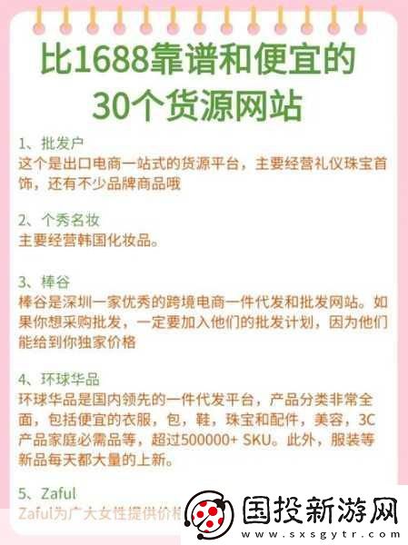 成品站货源1688推出新品
