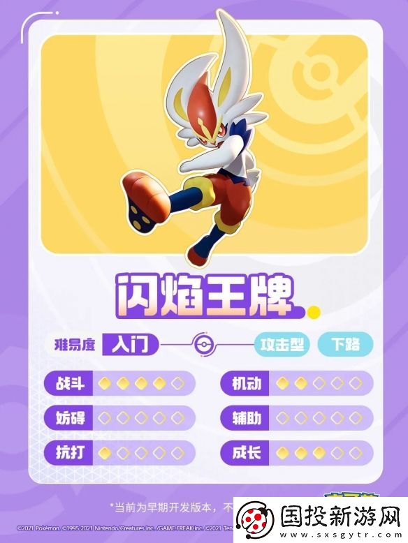 宝可梦大集结闪焰王牌技能
