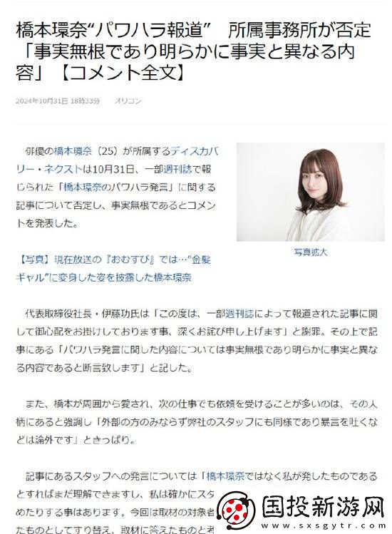 桥本环奈方回应霸凌引热议