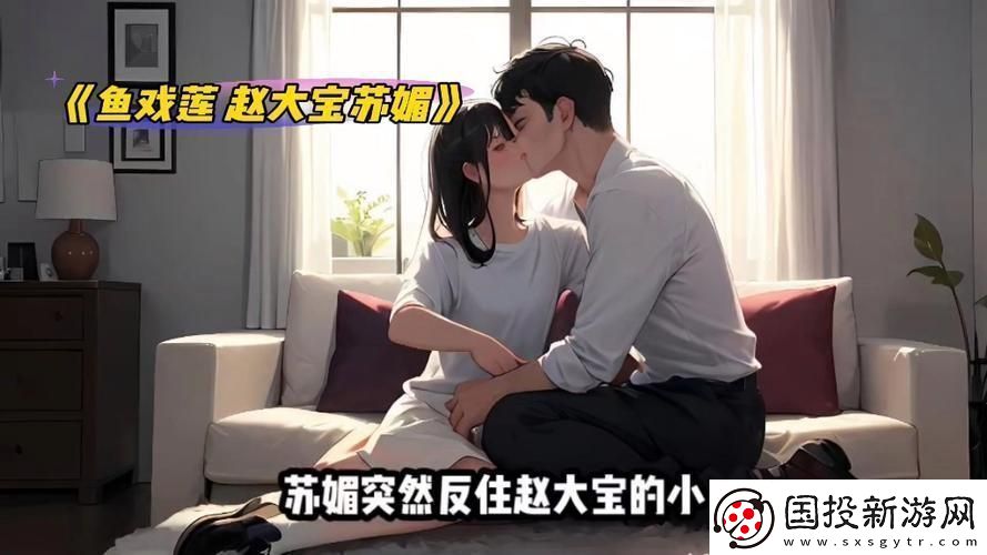 潮咖赵大宝与苏媚