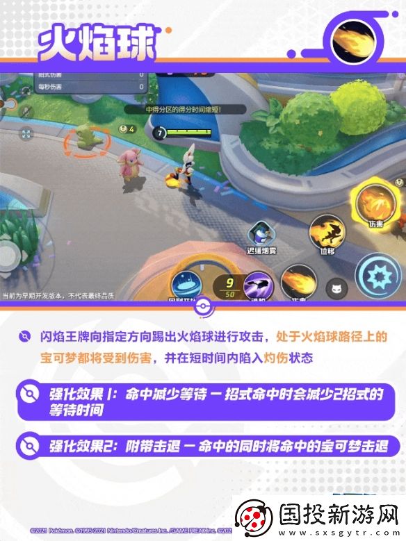 宝可梦大集结闪焰王牌技能